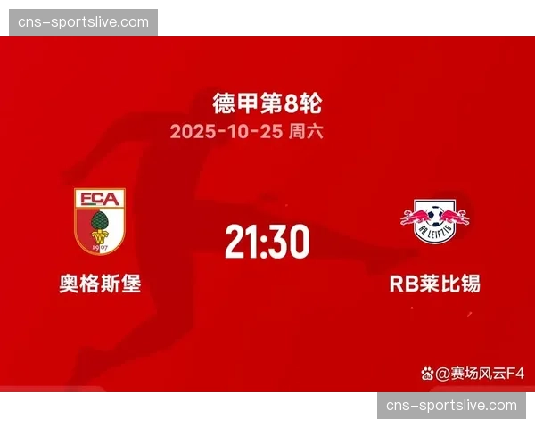 RB莱比锡2-3不敌奥格斯堡，欧冠资格争夺仅存理论可能